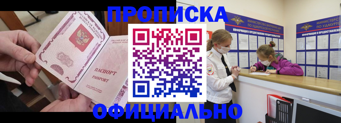 прописка от собственника в Киселёвске